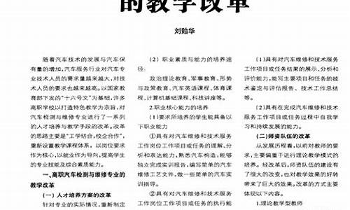 高职汽车检测与维修技术专业是一门涉及汽车制造、销售、服务、维修、保养等多个领域的专业。该专业的任务是培养具备汽车检测、维修和保养等方面的基本知识和技能的高素质人才。下面我们来详细介绍一下这个专业的情况。